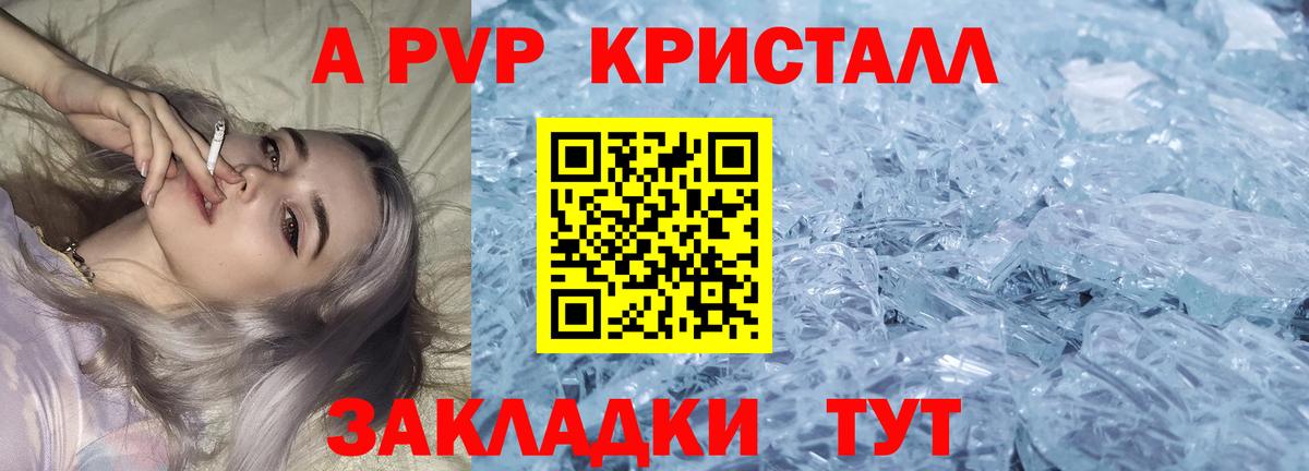 A PVP СК  А ПВП крисы CK  Тобольск  как найти закладки  APVP СК  Вход с VPN 