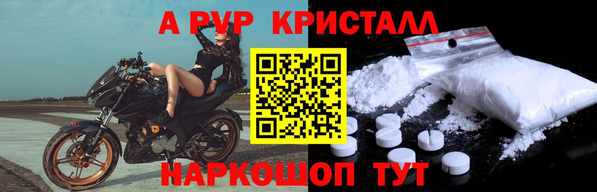 A-PVP кристаллы Тобольск