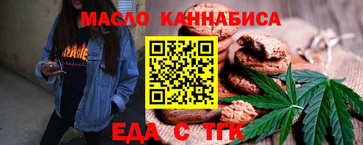 Печенье с ТГК конопля Тобольск