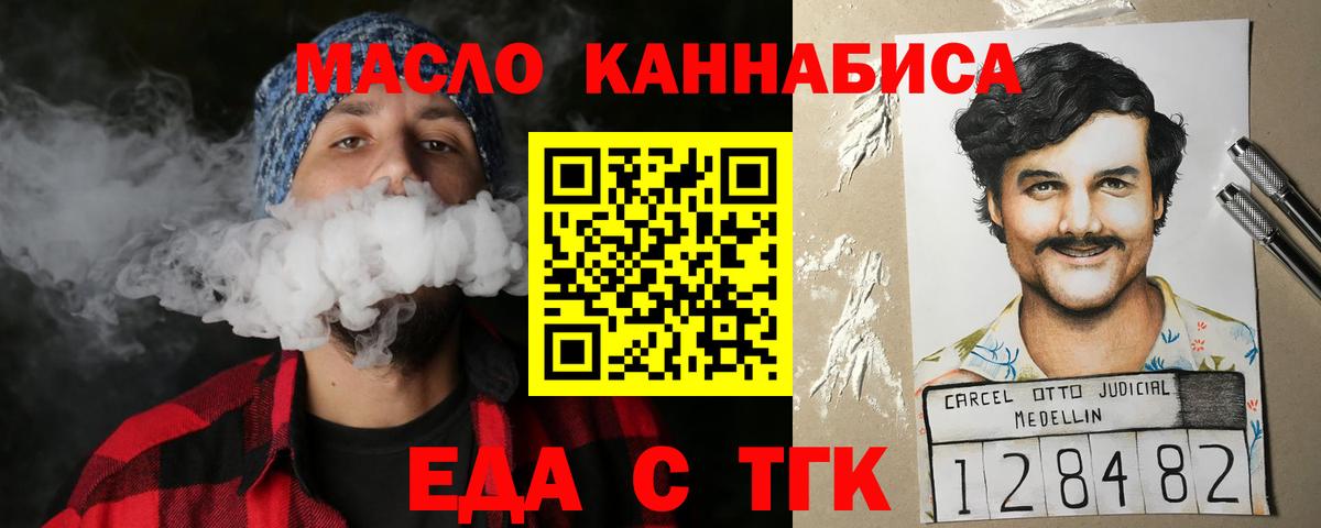 Тобольск  Печенье с ТГК конопля  Вход с VPN 