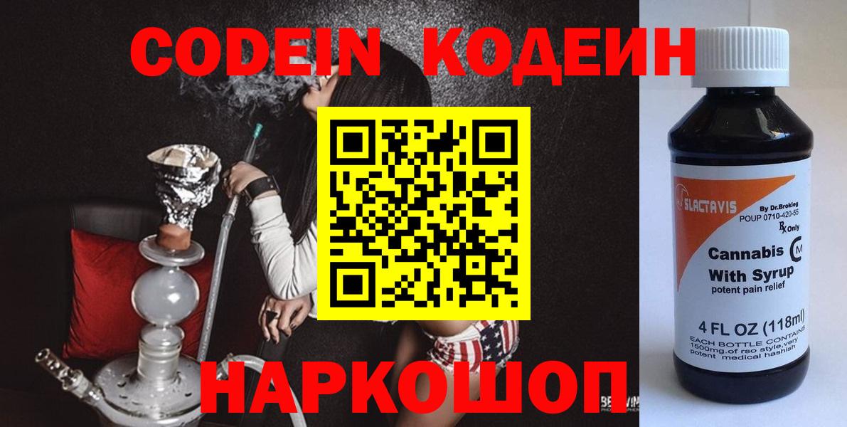 Тобольск  Кодеиновый сироп Lean напиток Lean (лин)  Вход с VPN  Кодеиновый сироп Lean напиток Lean (лин) 