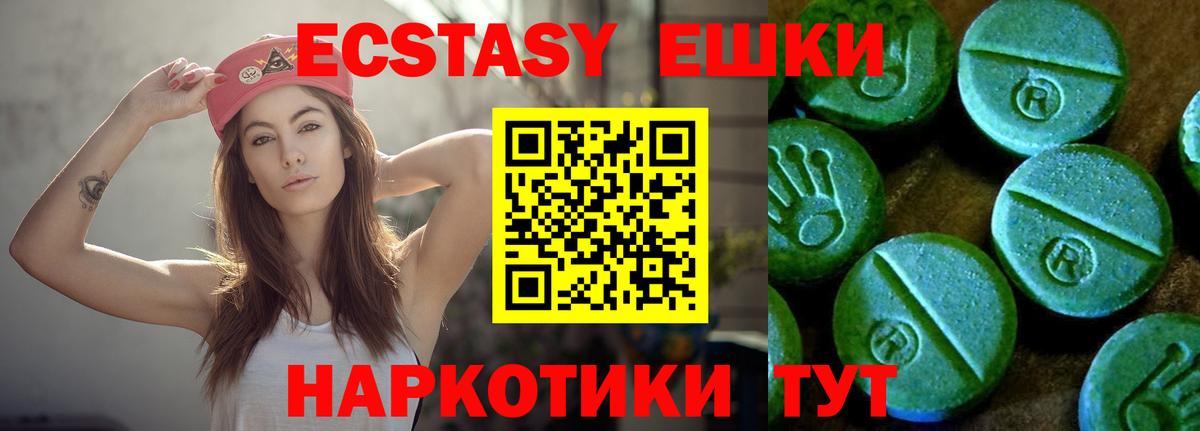 Экстази 280 MDMA Тобольск