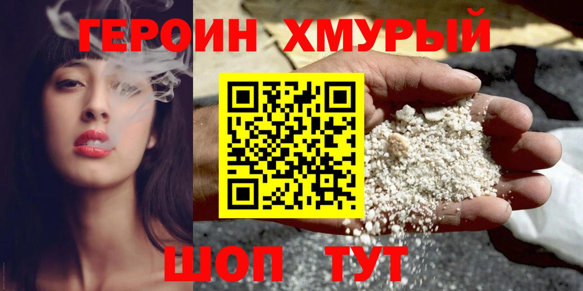 Тобольск  ГЕРОИН гречка  Героин  Вход с VPN 