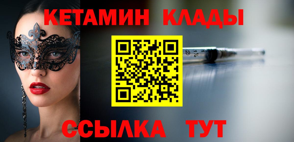 Кетамин ketamine Тобольск