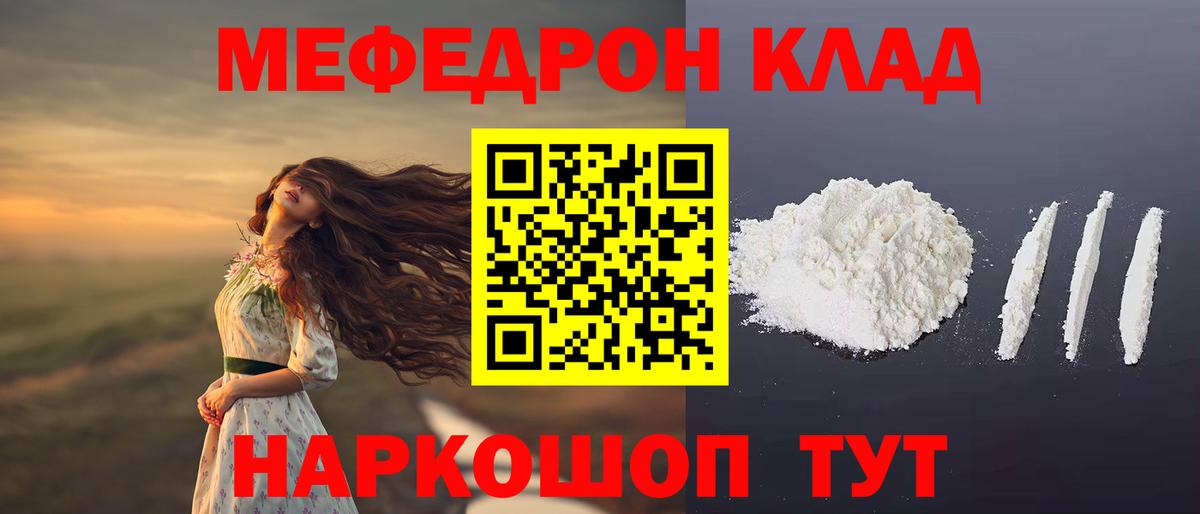 Меф мяу мяу мука Тобольск