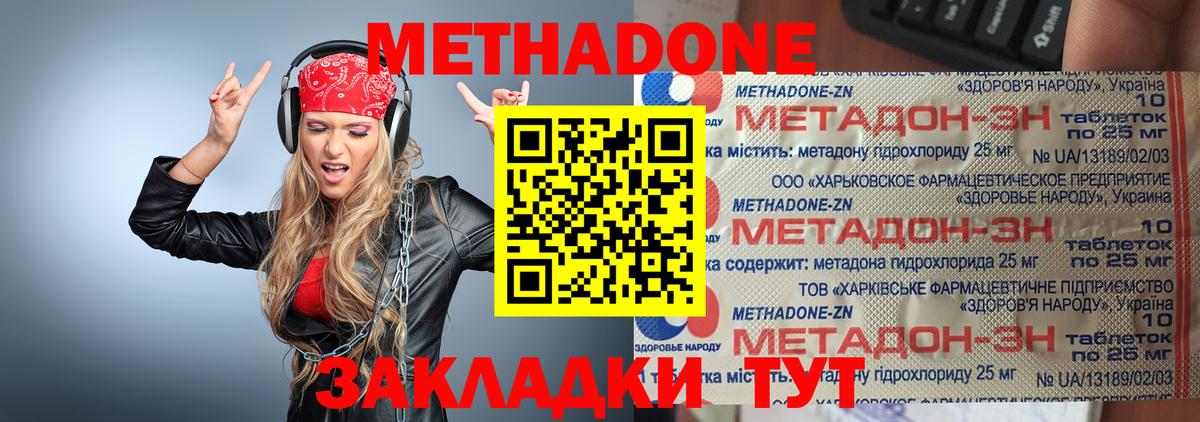 МЕТАДОН кристалл  Вход с VPN  Тобольск 