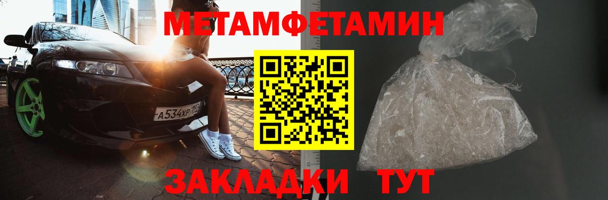 Метамфетамин  Метамфетамин Methamphetamine  Вход с VPN  Тобольск 