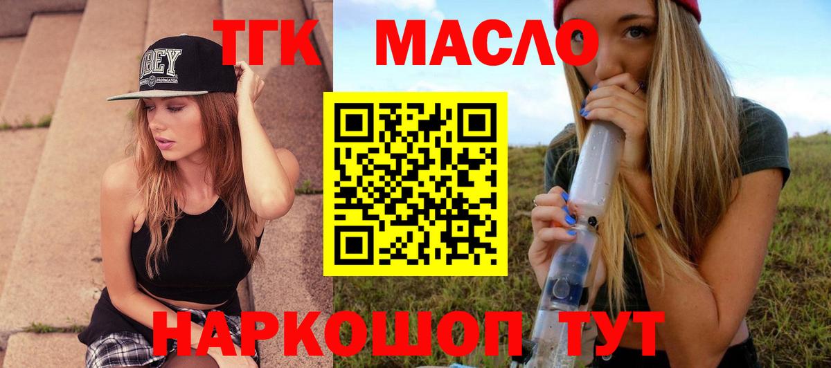 Дистиллят ТГК Wax  Вход с VPN  Дистиллят ТГК Wax  Тобольск 